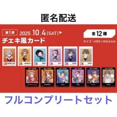 CR チェキ カード gigo コンプ 匿名配送