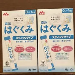森永 はぐくみ スティックタイプ 13g×10本　2箱