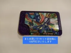 ゲッコウガ　ポケモンフレンダ　スーパートレジャー