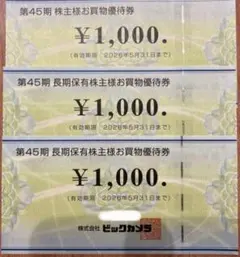 6,000円分 ビックカメラ株主優待券 株主優待　と　おまけクーポン Yahoo!オークション - 【最新】ビックカメラ 株主優待 クーポン 13％ポ