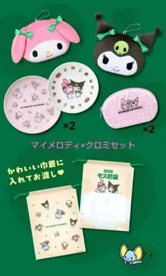 マイメロディ クロミ モスバーガー 福袋 2026