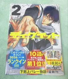 【即購入可】ディグイット 2巻 未読