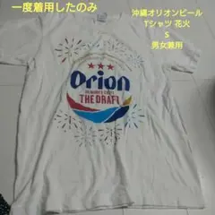 沖縄オリオンビール　Tシャツ 花火　S　男女兼用