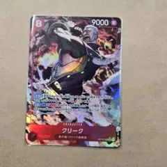 ワンピース クリーク SR パラレル