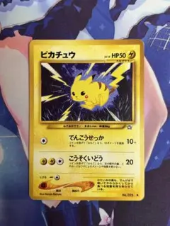 ポケモンカード ピカチュウ でんこうせっか 旧裏 ③ - メルカリ