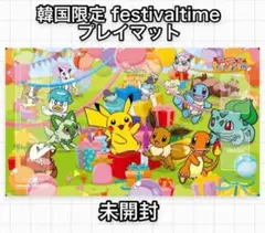 新品未開封 ポケモンカード 韓国限定 プレイマット festivaltime