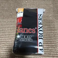 Hanes ボクサーブリーフ 4枚セット 160cm 前開き