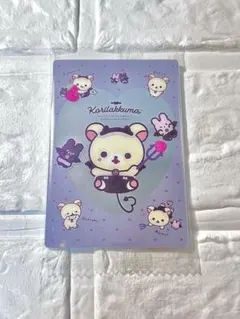 リラックマ ウエハース カード コリラックマ