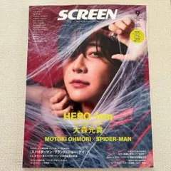SCREEN 2026年9月号 大森元貴 スパイダーマン 付録なし - メルカリ