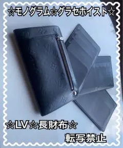 希少☆LOUISVUITTON ☆モノグラム☆グラセホイスト☆長財布☆レア☆