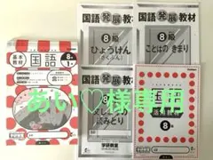 あい♡　小学2年生　国語プリント他　学研　8級　&７級 あい♡様専用 小学2年生 国語プリント他 学研 8級 &7級 - メルカリ