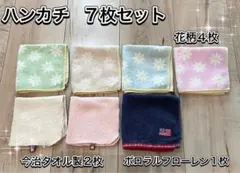 送料無料　ポロラルフローレン、今治タオル、花柄など　ハンカチ　7枚セット