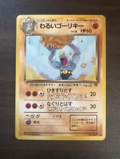 ポケモンカード シバのカイリキー カードe vs 081/141 1ed - メルカリ