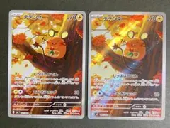 デデンネAR 2枚セット