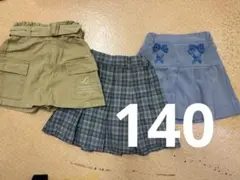 カーキ・チェック・水色スカートセット　スカパン　インナー付きスカート　140