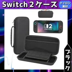 switch2ケース ブラック ナイロン 保護 ケース 任天堂 switch2