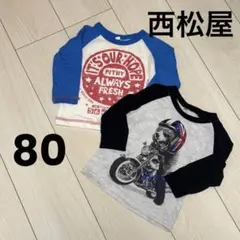 ベビー 長袖 ロンＴ 80cm 2枚まとめ売り