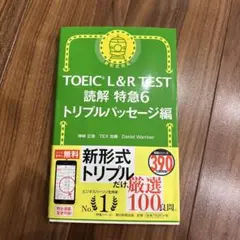 読解特急 6 トリプルパッセージ編