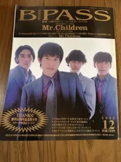 バックステージパス 1995.12号 Mr.Children スピッツ