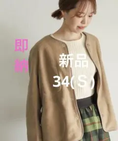 【未使用品】DANTON（ダントン）ノーカラー フリース ジャケット 34