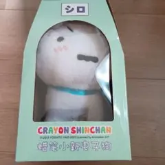 クレヨンしんちゃん シロ ぬいぐるみ プライズ品 B