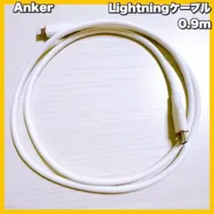 Anker USB-C & ライトニング ケーブル　絡まないケーブル　0.9m