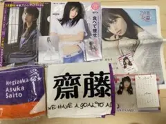 齋藤飛鳥◆9点セット◆乃木坂46