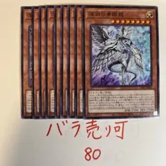 深淵の青眼龍　ノーマル 9枚