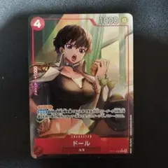 ドール R パラレル OP11-008