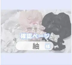 ご確認用