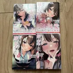 カノジョの妹とキスをした。全4巻セット