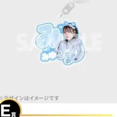 CUTIE STREET 梅田みゆ　アクキー　新衣装お披露目記念　ラッフルくじ