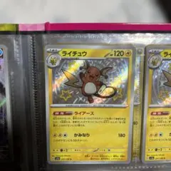 ライチュウ　S 色違い　エラーカード　【魂抜け】レリーフずれ　未使用　SV4a ライチュウ S 色違い エラーカード 【魂抜け】レリーフずれ 未