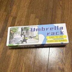 自転車用 傘スタンド アンブレララックのサムネイル