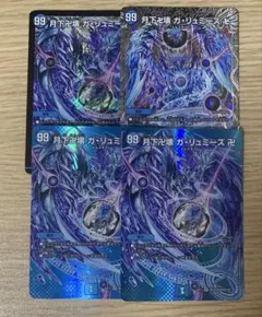 ガルラガンザーク　クロカミa ガリュミーズ　新世壊　金トレ　メルカリ便 2025年最新】ガリュミーズの人気アイテム - メルカリ