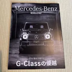 Mercedes-Benz Magazine 2024年秋