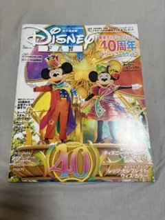 昔のディズニーファン(1992年から2012年まで)合計148冊セット - メルカリ