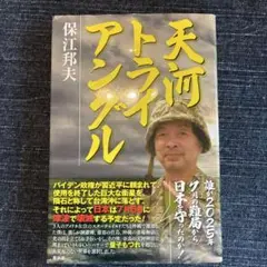 天河トライアングル