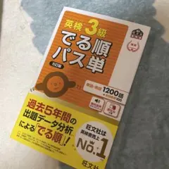 英検3級・4級 教本・単語集セット