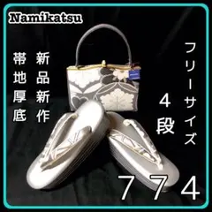 ■新品■新作■厚底■帯地■草履バッグセット■振袖フルセット振袖一式■７７４