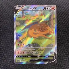 2025年最新】リザードンv sarの人気アイテム - メルカリ