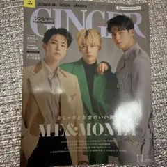 GINGER 2021年11月号 SEVENTEEN表紙