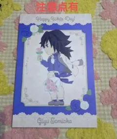 2025年最新】鬼滅の刃ホワイトデー冨岡義勇の人気アイテム - メルカリ