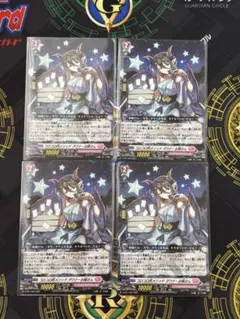 小悪魔的メソッド ヴァレフル RRR 4枚セット ヴァンガード 小悪魔的メソッド ヴァレフル RRR 4枚セット