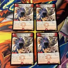 デュエマ 電融秘伝グリードソレノイド おさるく1810