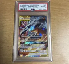 ポケモンカードレシラム＆リザードンGX RR PSA10