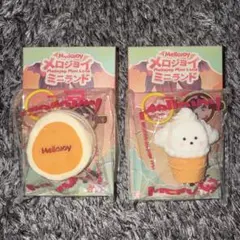 Mellojoy♥ミニランド♥人気セットスフレ 肉球ミニわんアイス ゆきこ