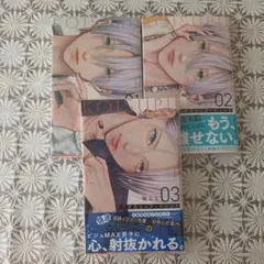 恋するリップ・ティント 1.2.3　/ 楠 なな / 応募券なし