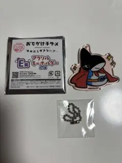 E賞 アクリルキーホルダー ボールチェーン付き　おでかけ子ザメ　一番くじ