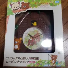 リラックマ ムーヴィングクロック 掛時計